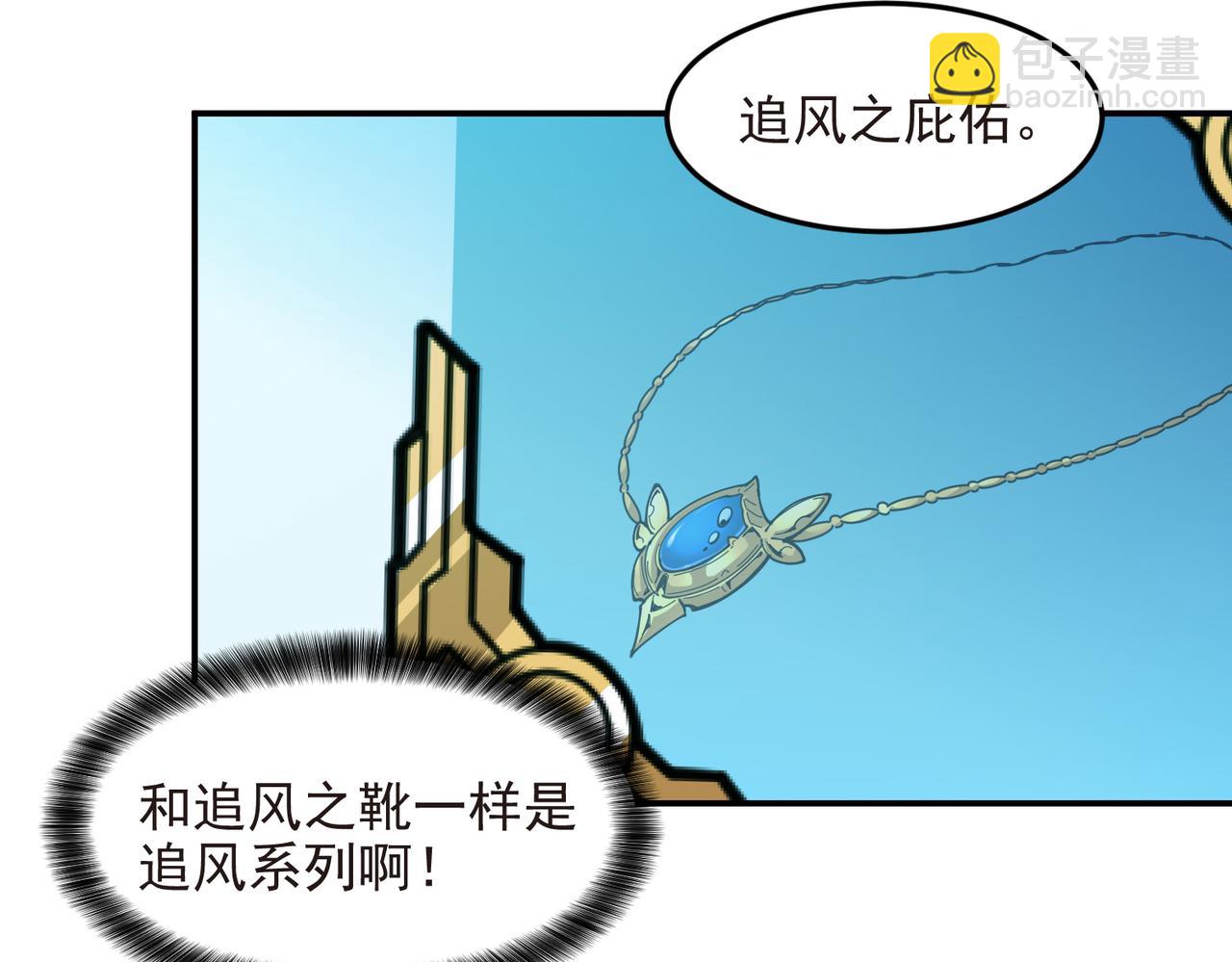 🍘网游之近战法师 第518话回访夜光村 第8页
