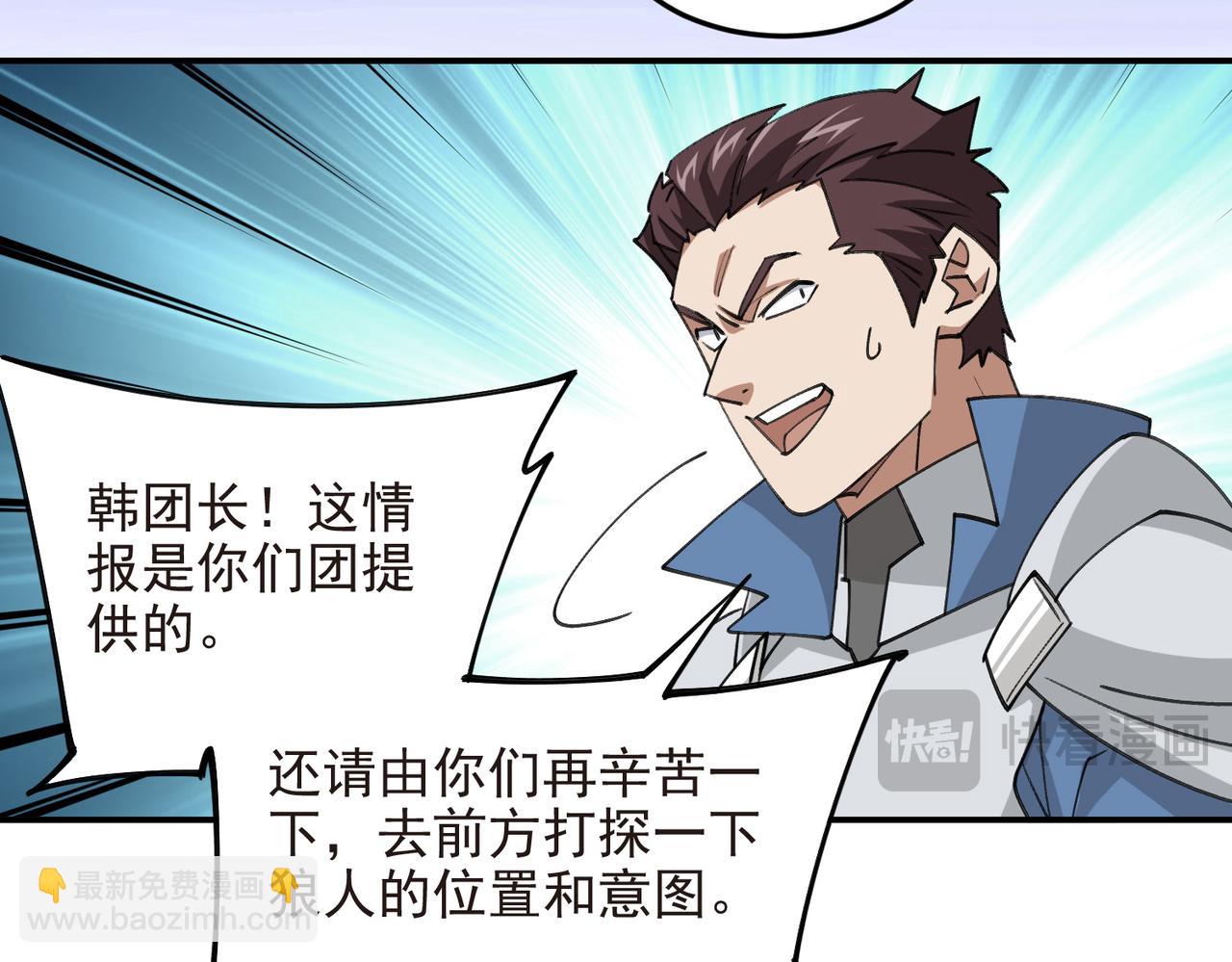 🍘网游之近战法师 第520话拿钱办事 第13页