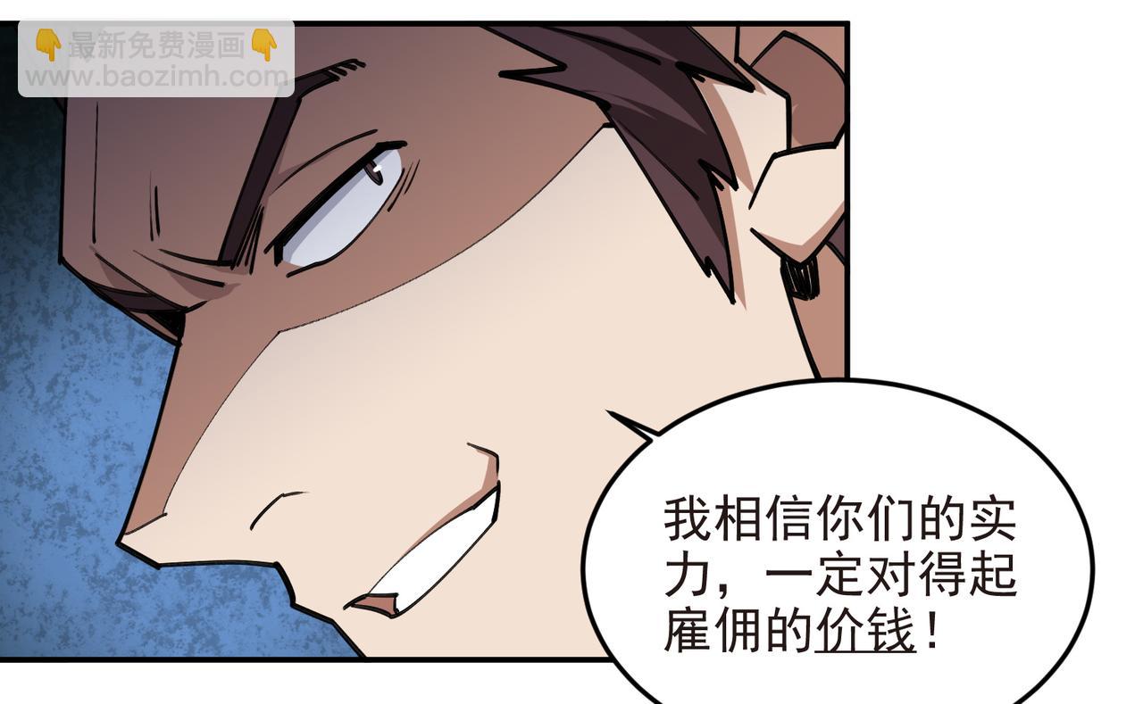 🍘网游之近战法师 第520话拿钱办事 第15页