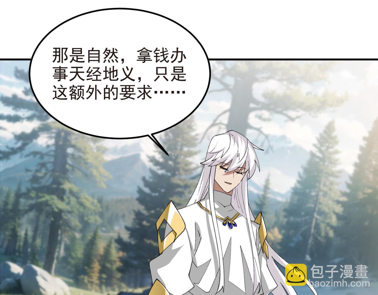 🍘网游之近战法师 第520话拿钱办事 第19页
