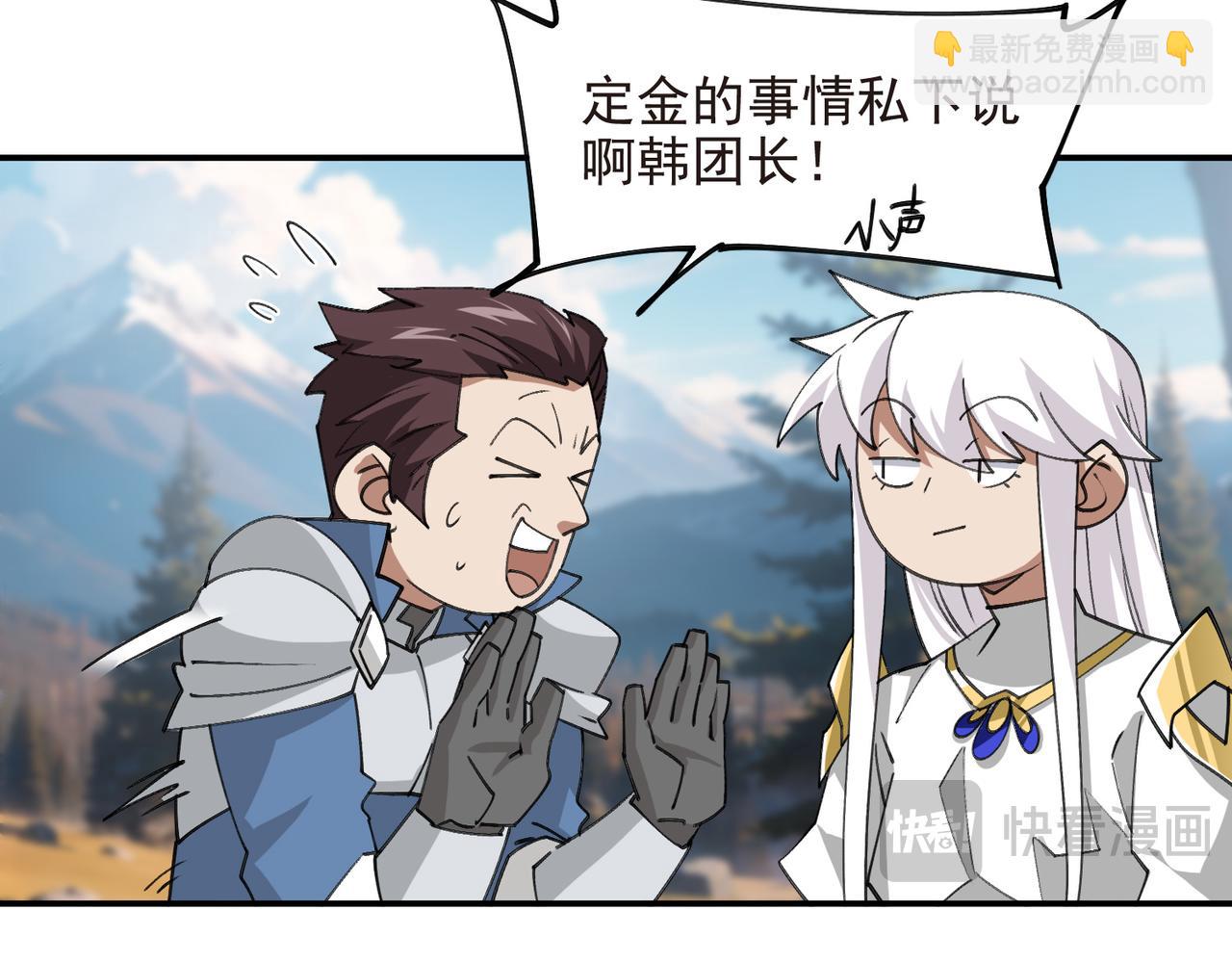 🍘网游之近战法师 第520话拿钱办事 第24页