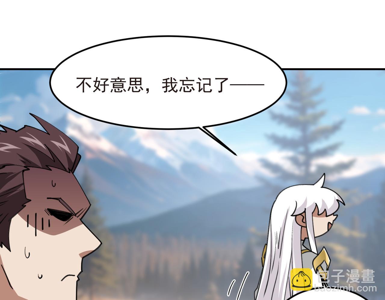🍘网游之近战法师 第520话拿钱办事 第26页