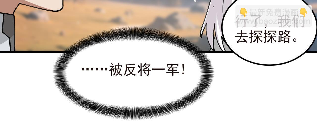 🍘网游之近战法师 第520话拿钱办事 第27页