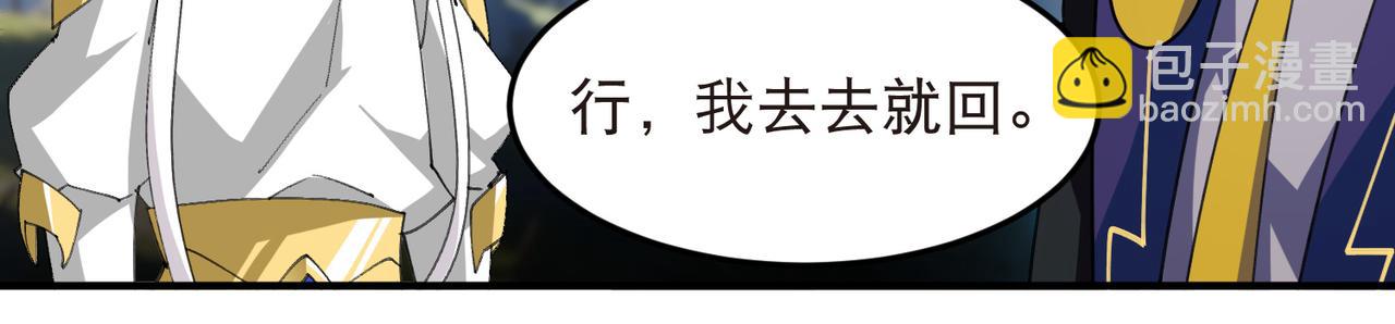 🍘网游之近战法师 第520话拿钱办事 第31页