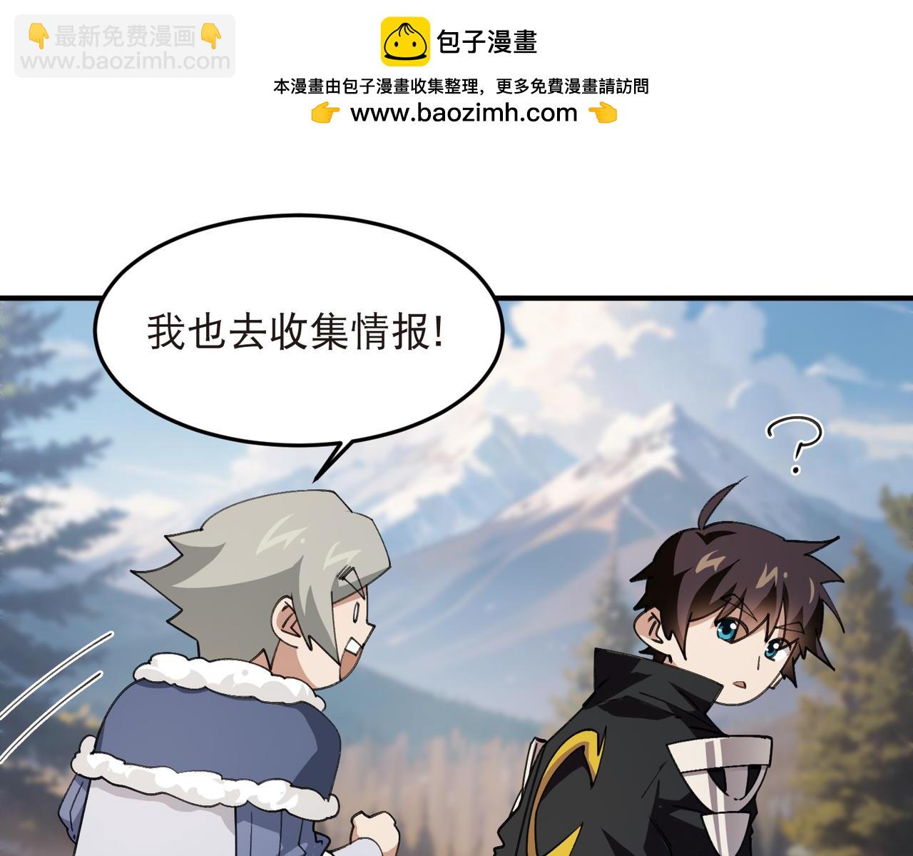 🍘网游之近战法师 第520话拿钱办事 第32页
