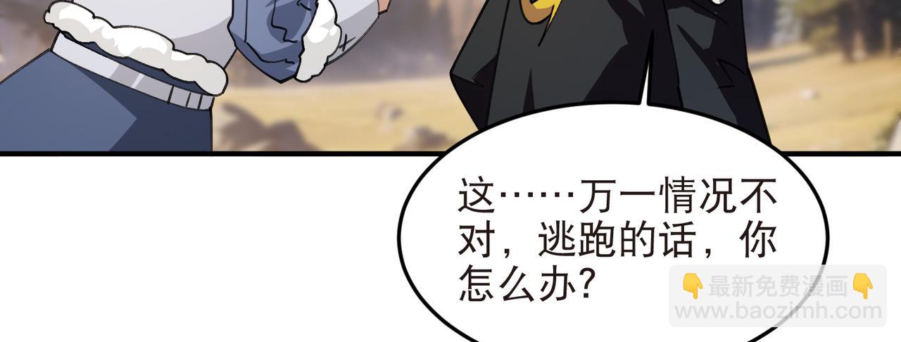 🍘网游之近战法师 第520话拿钱办事 第33页