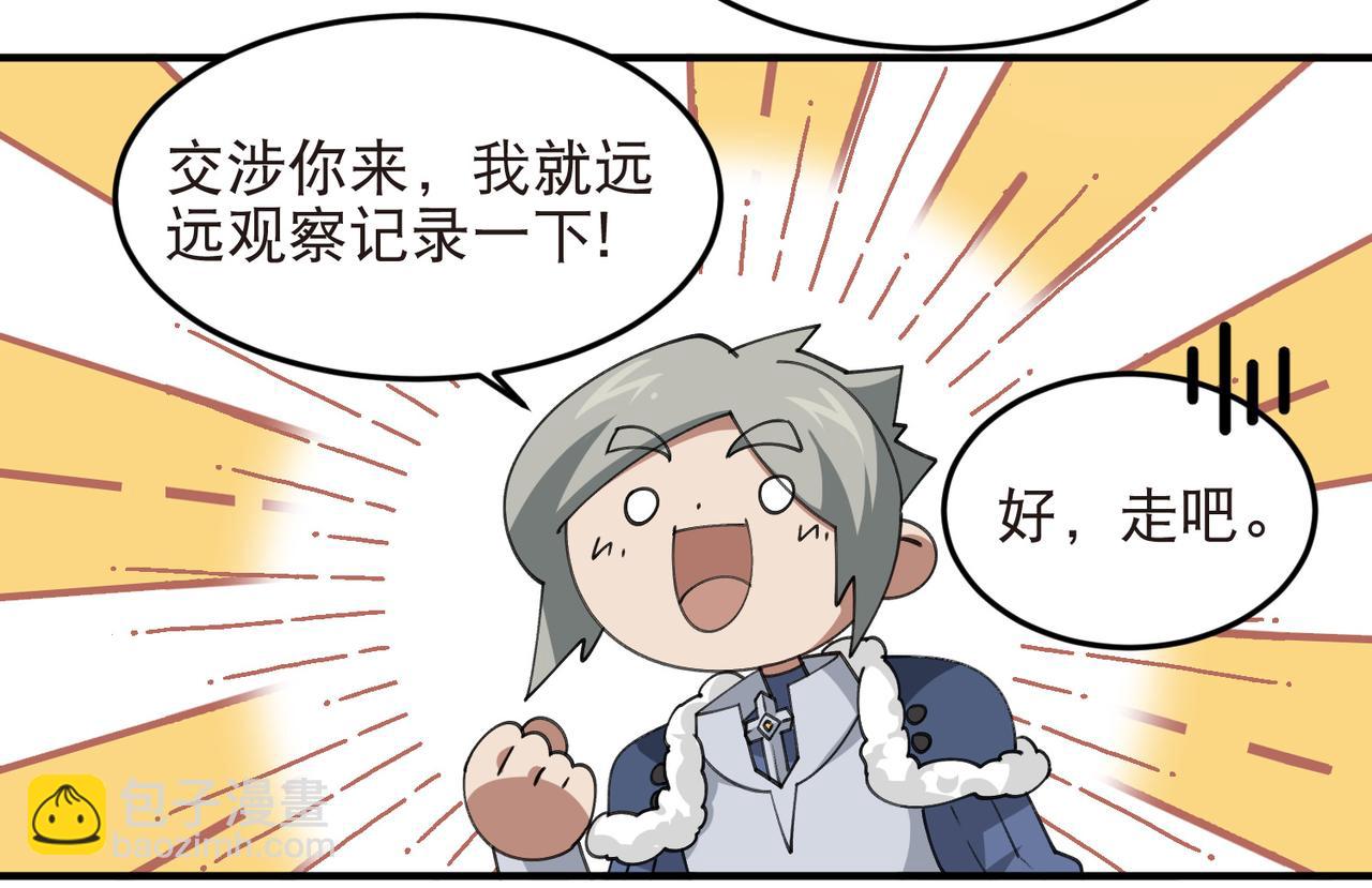 🍘网游之近战法师 第520话拿钱办事 第34页