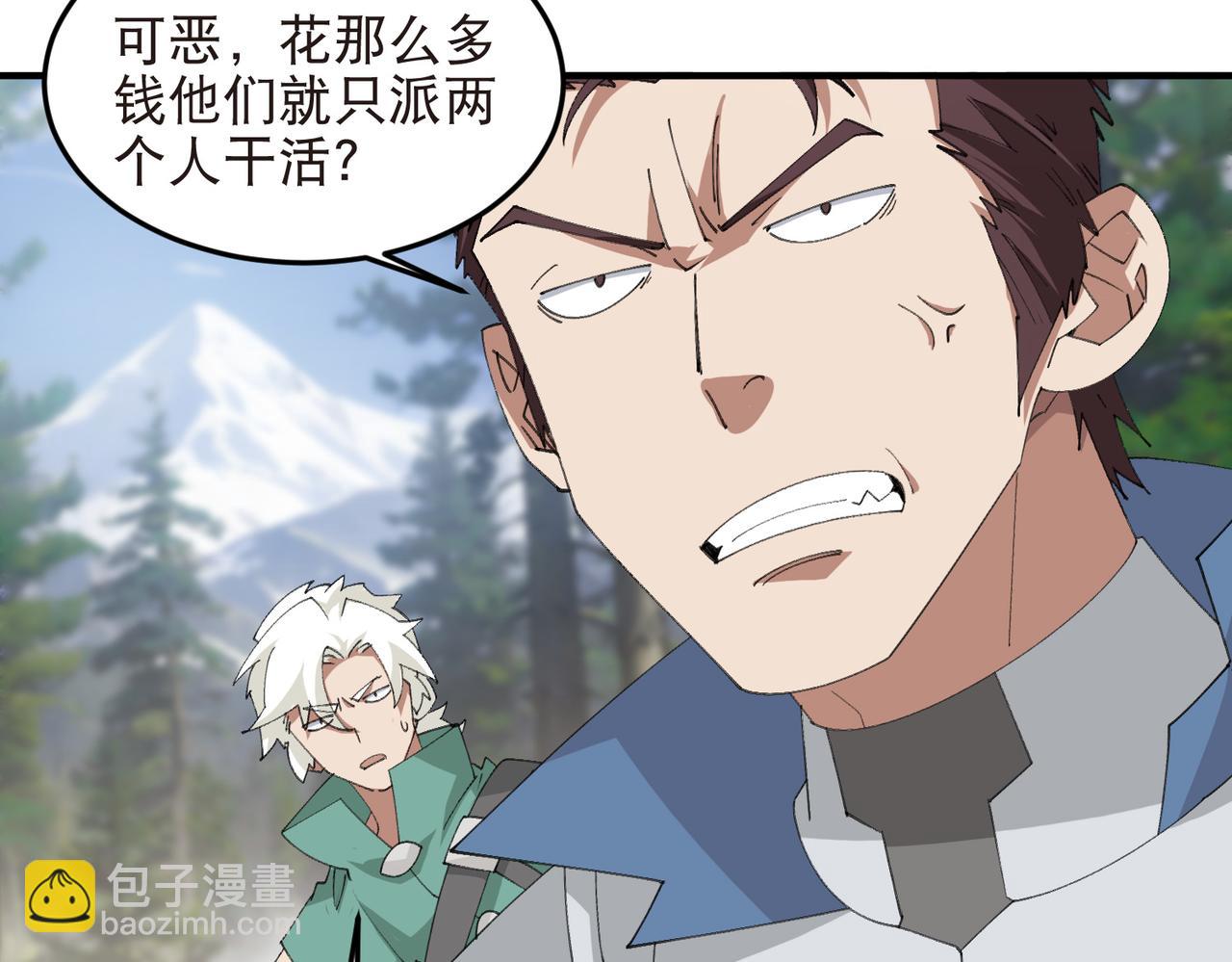 🍘网游之近战法师 第520话拿钱办事 第36页