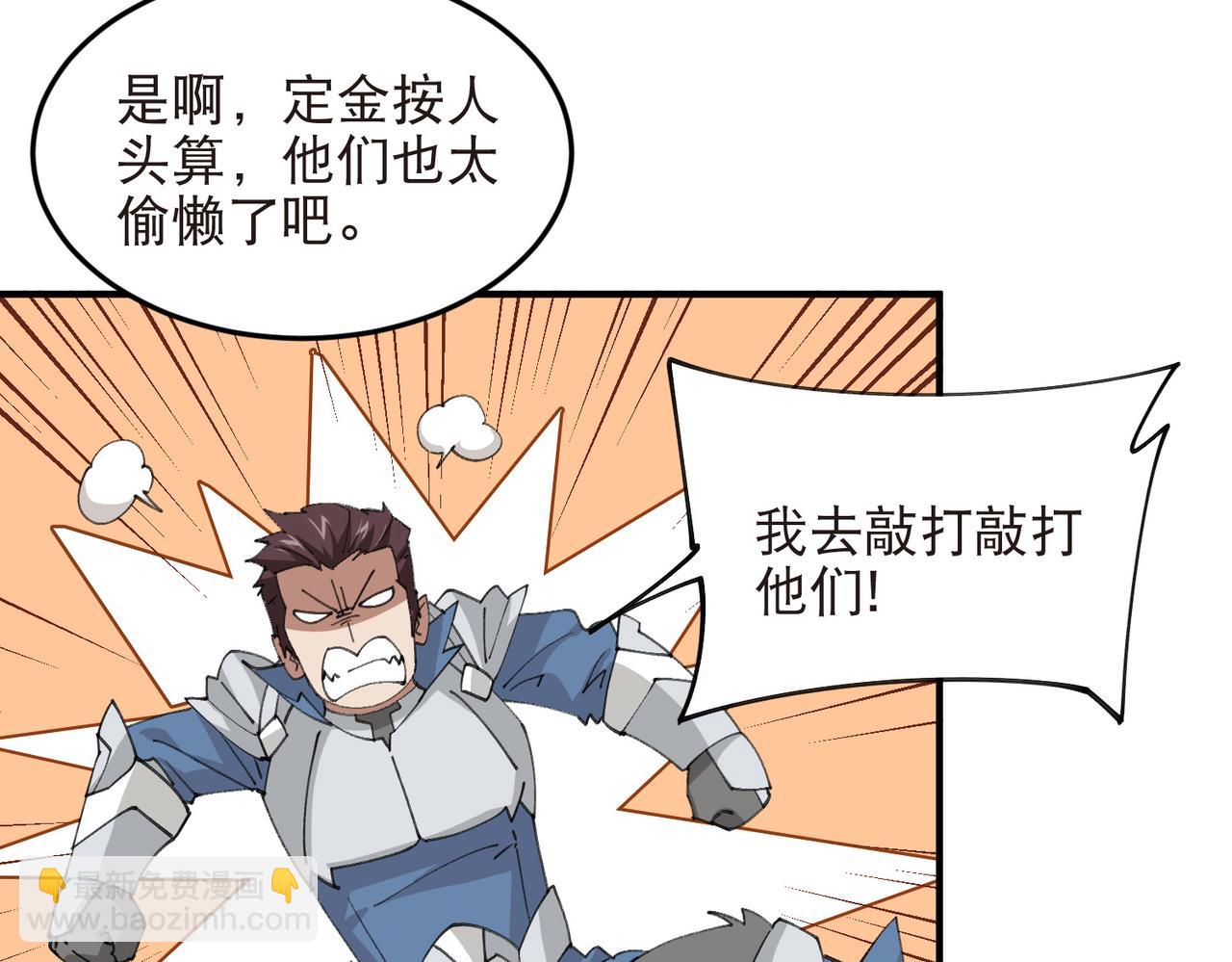 🍘网游之近战法师 第520话拿钱办事 第38页