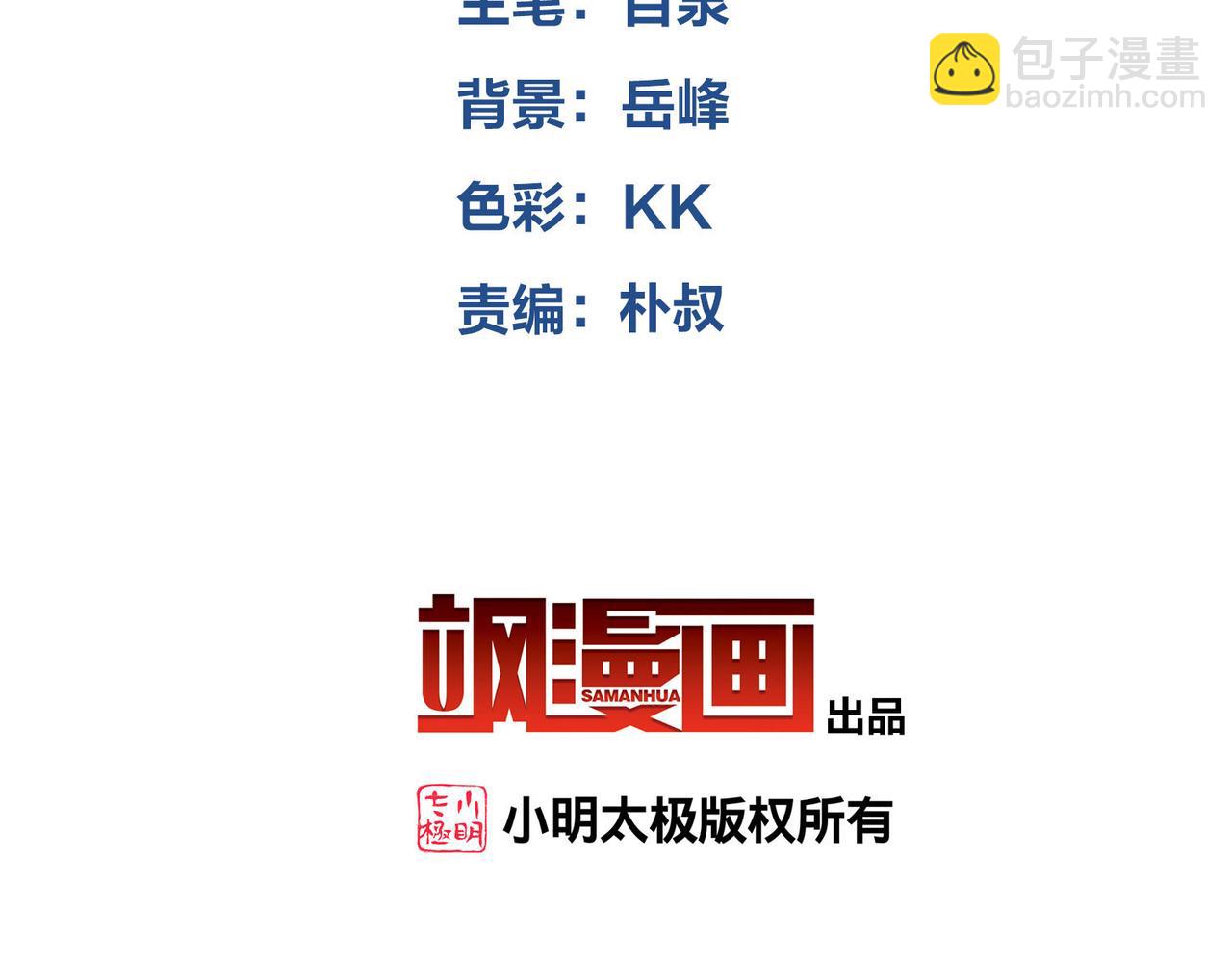 🍘网游之近战法师 第520话拿钱办事 第4页