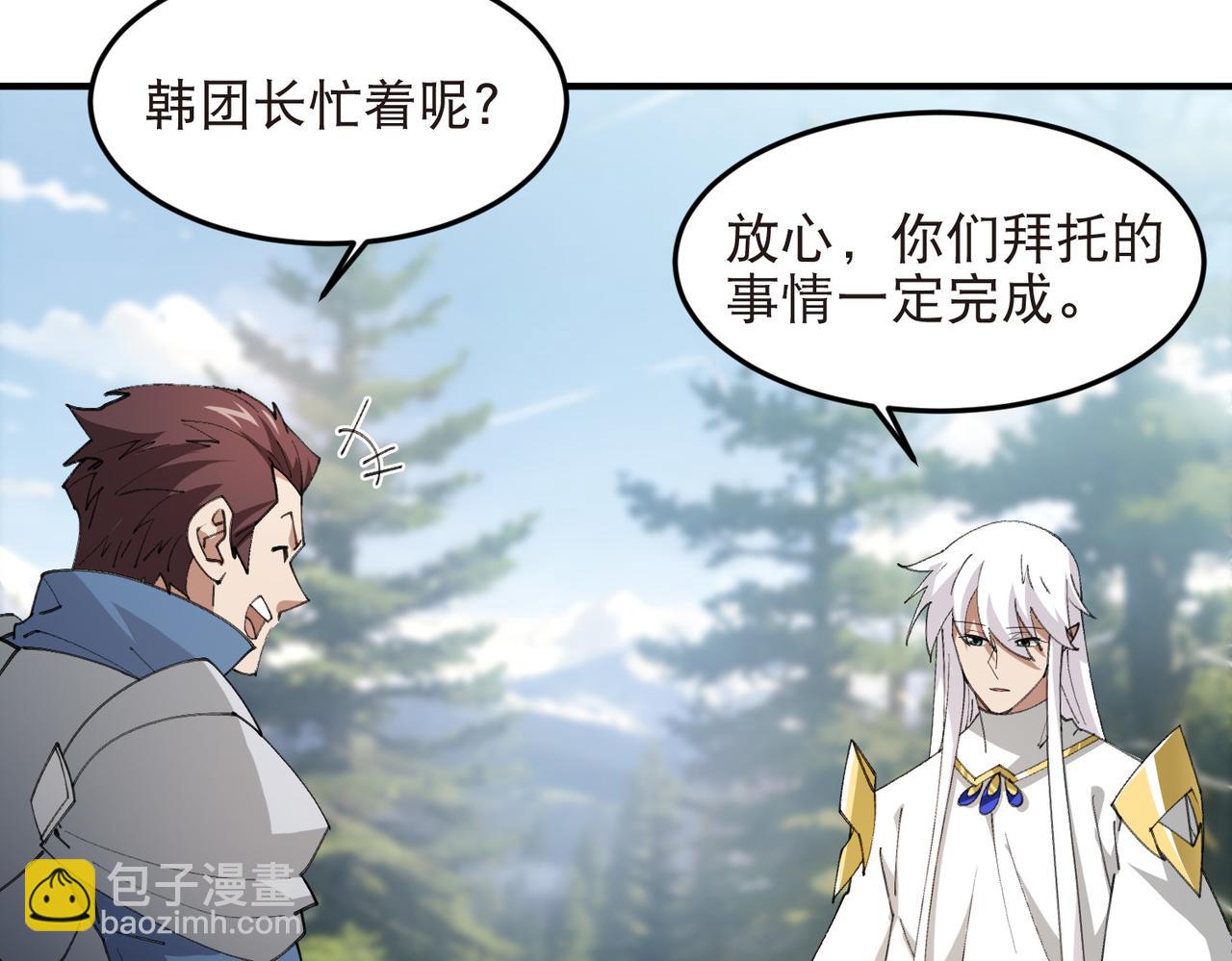 🍘网游之近战法师 第520话拿钱办事 第41页