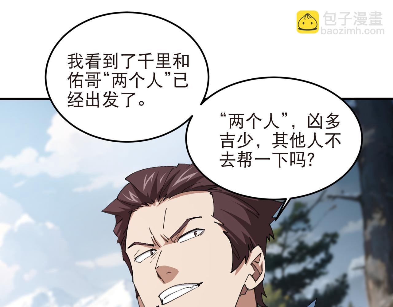 🍘网游之近战法师 第520话拿钱办事 第43页