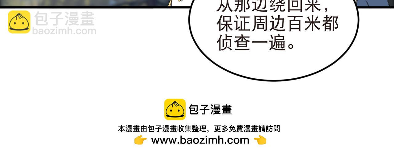 🍘网游之近战法师 第520话拿钱办事 第49页