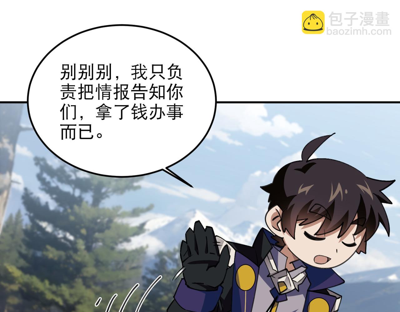 🍘网游之近战法师 第520话拿钱办事 第6页