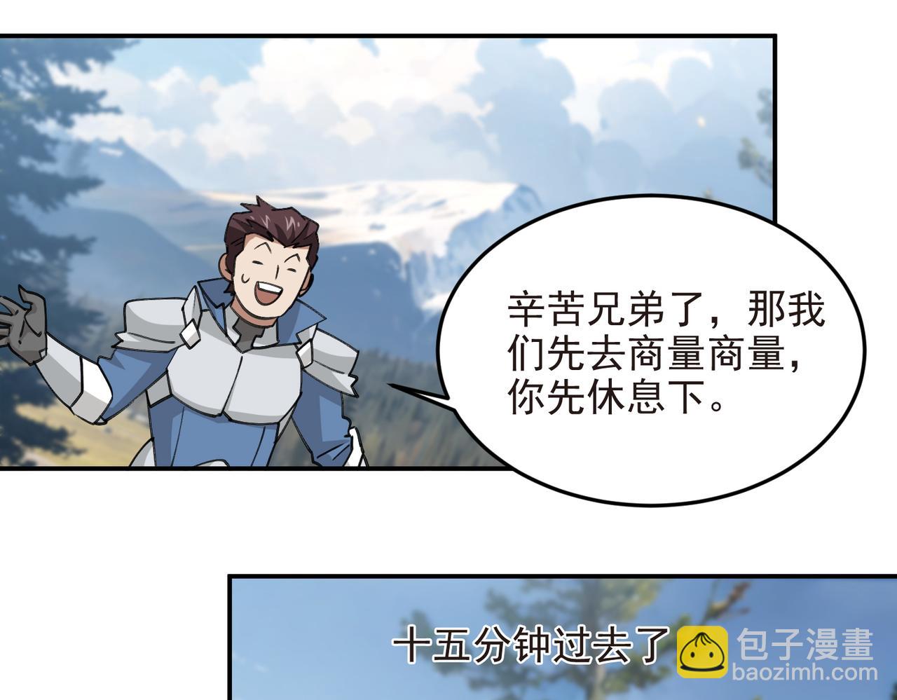 🍘网游之近战法师 第520话拿钱办事 第8页