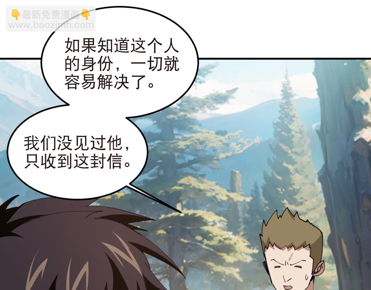 🍘网游之近战法师 第522话非他不可 第10页