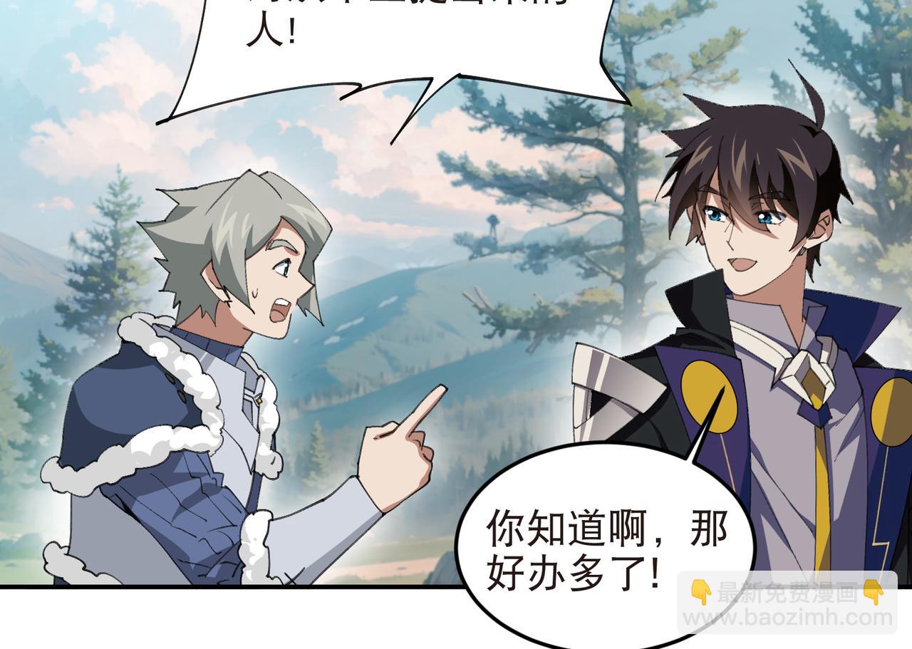 🍘网游之近战法师 第522话非他不可 第15页