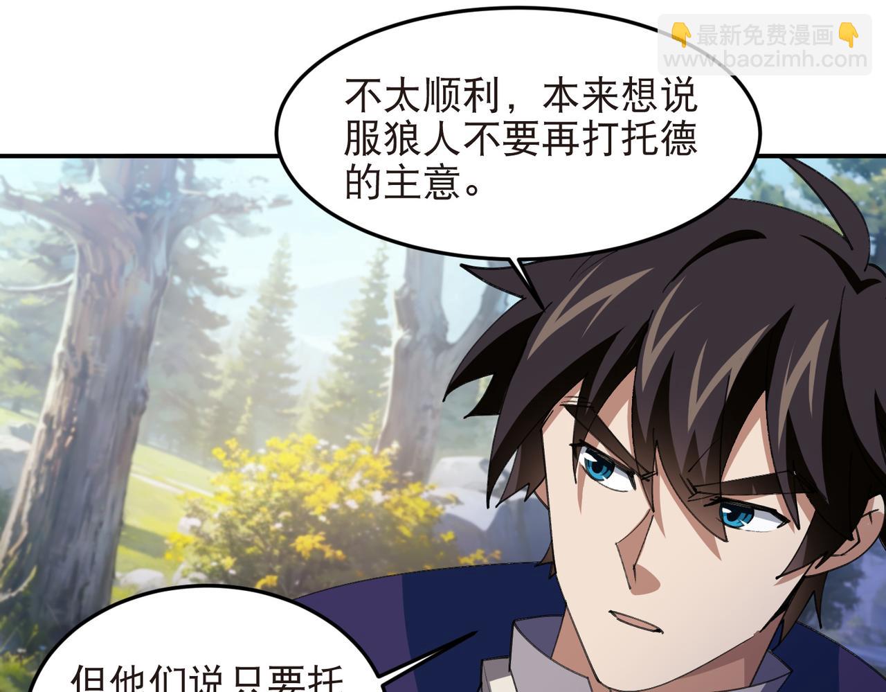 🍘网游之近战法师 第522话非他不可 第20页