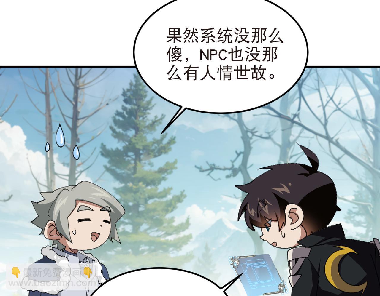 🍘网游之近战法师 第522话非他不可 第22页
