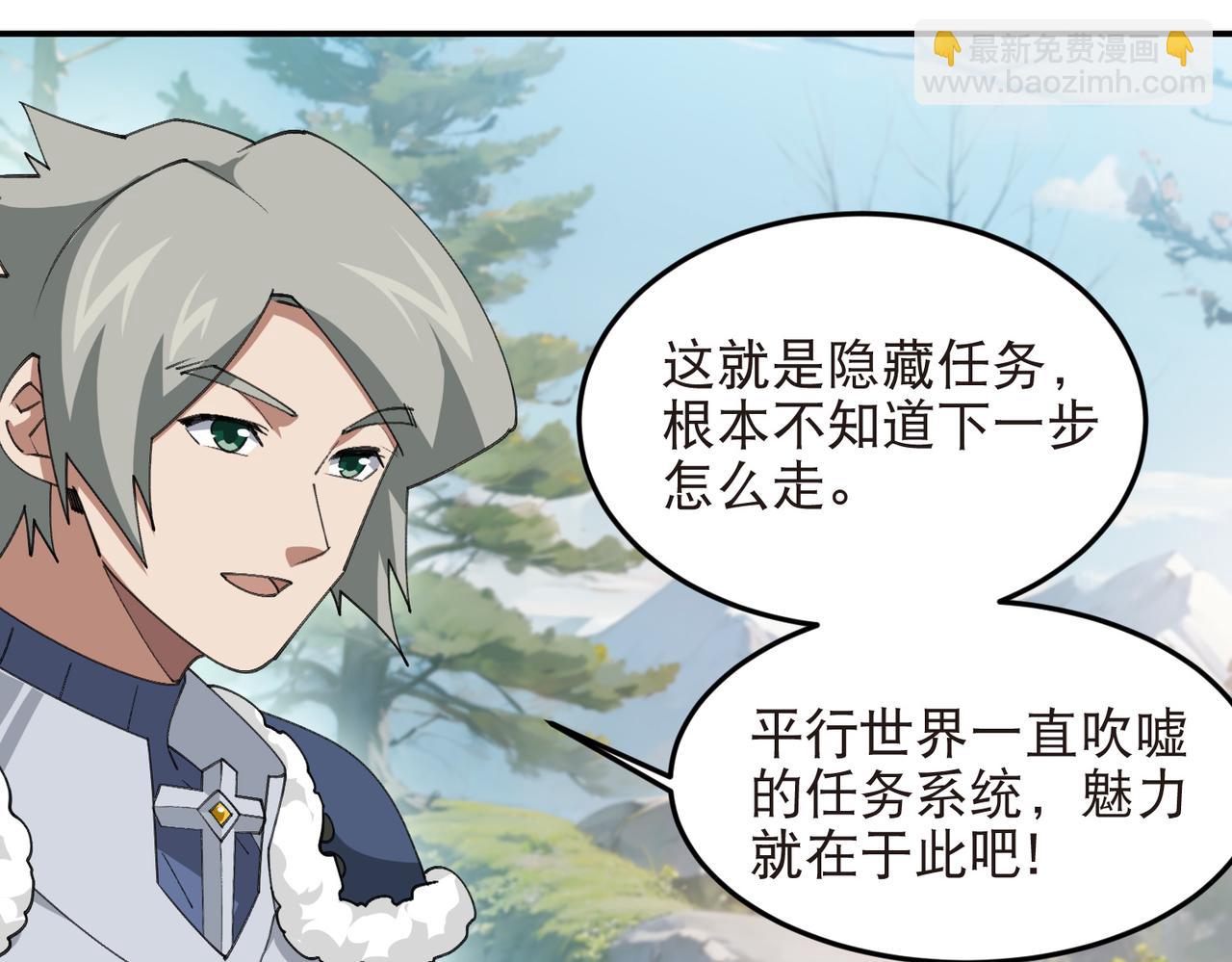 🍘网游之近战法师 第522话非他不可 第24页