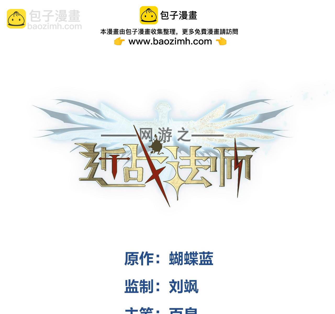 🍘网游之近战法师 第522话非他不可 第3页