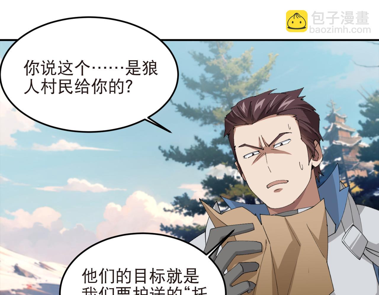 🍘网游之近战法师 第522话非他不可 第30页