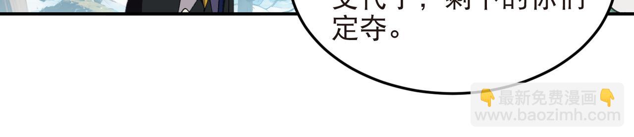 🍘网游之近战法师 第522话非他不可 第32页