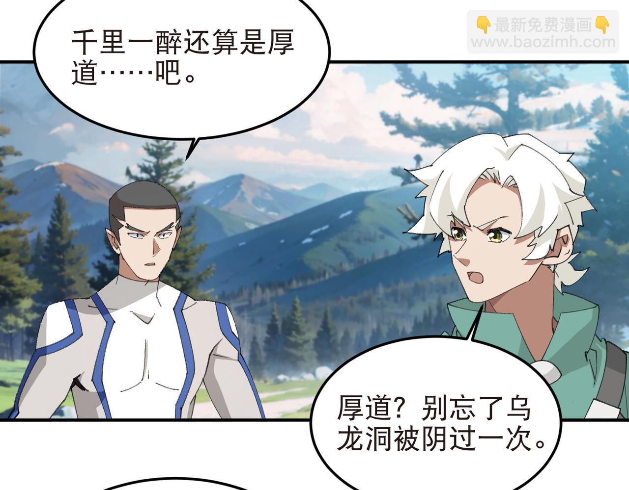 🍘网游之近战法师 第522话非他不可 第37页