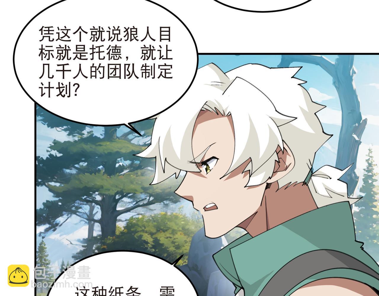 🍘网游之近战法师 第522话非他不可 第38页