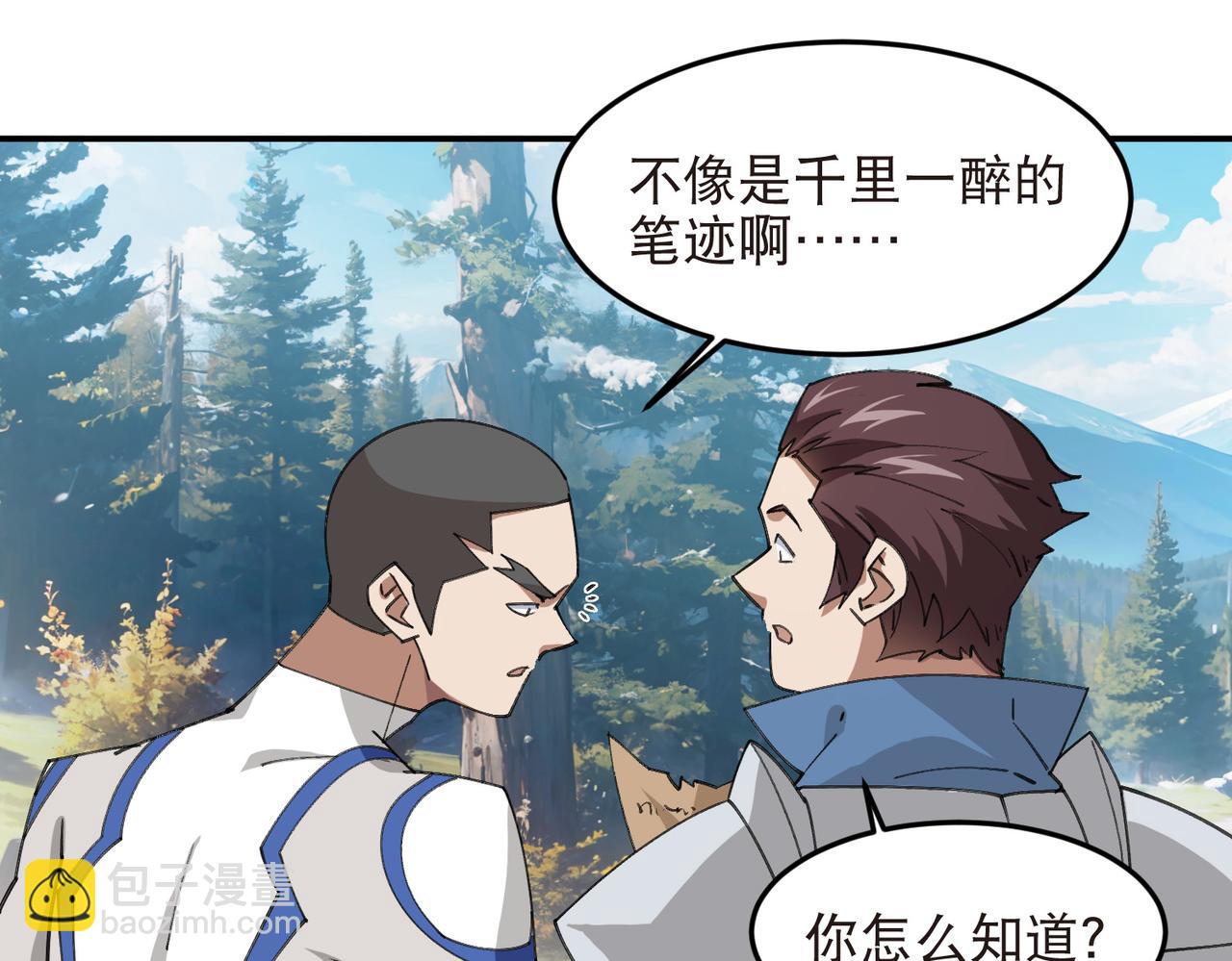 🍘网游之近战法师 第522话非他不可 第40页