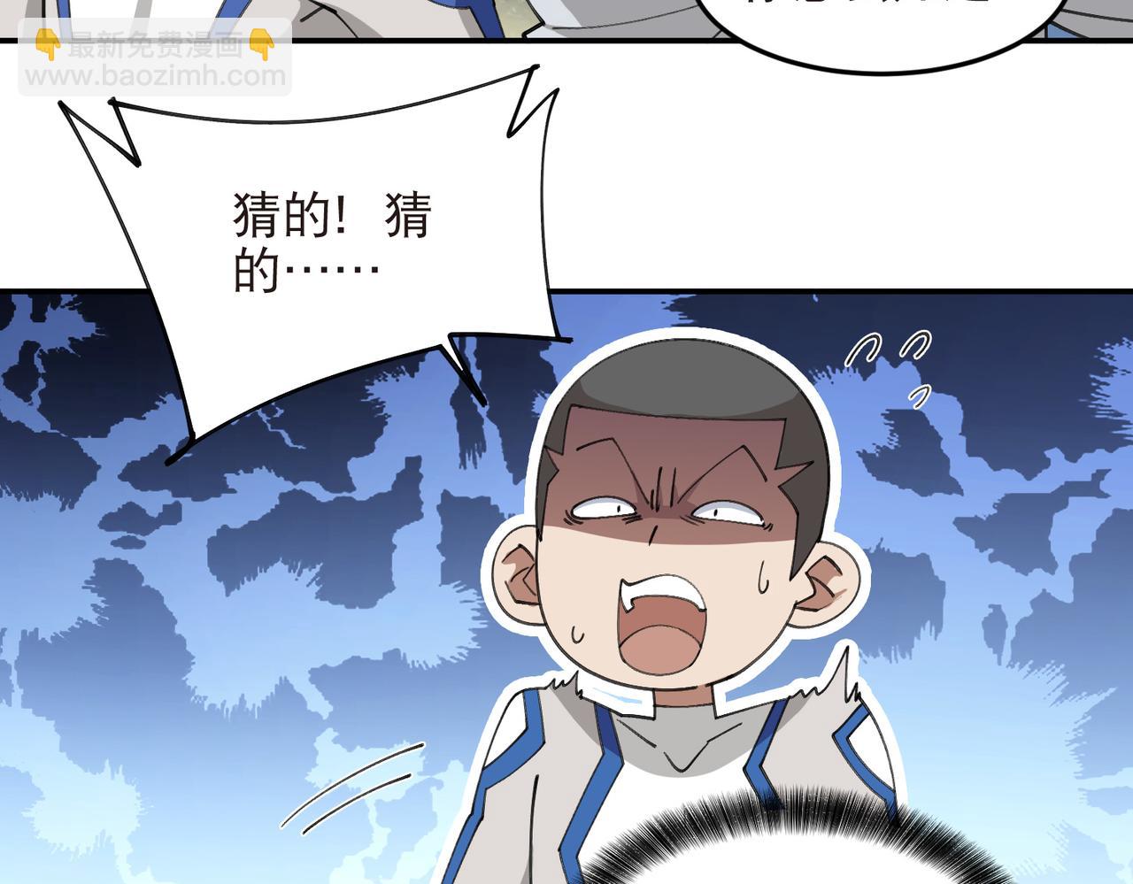 🍘网游之近战法师 第522话非他不可 第41页