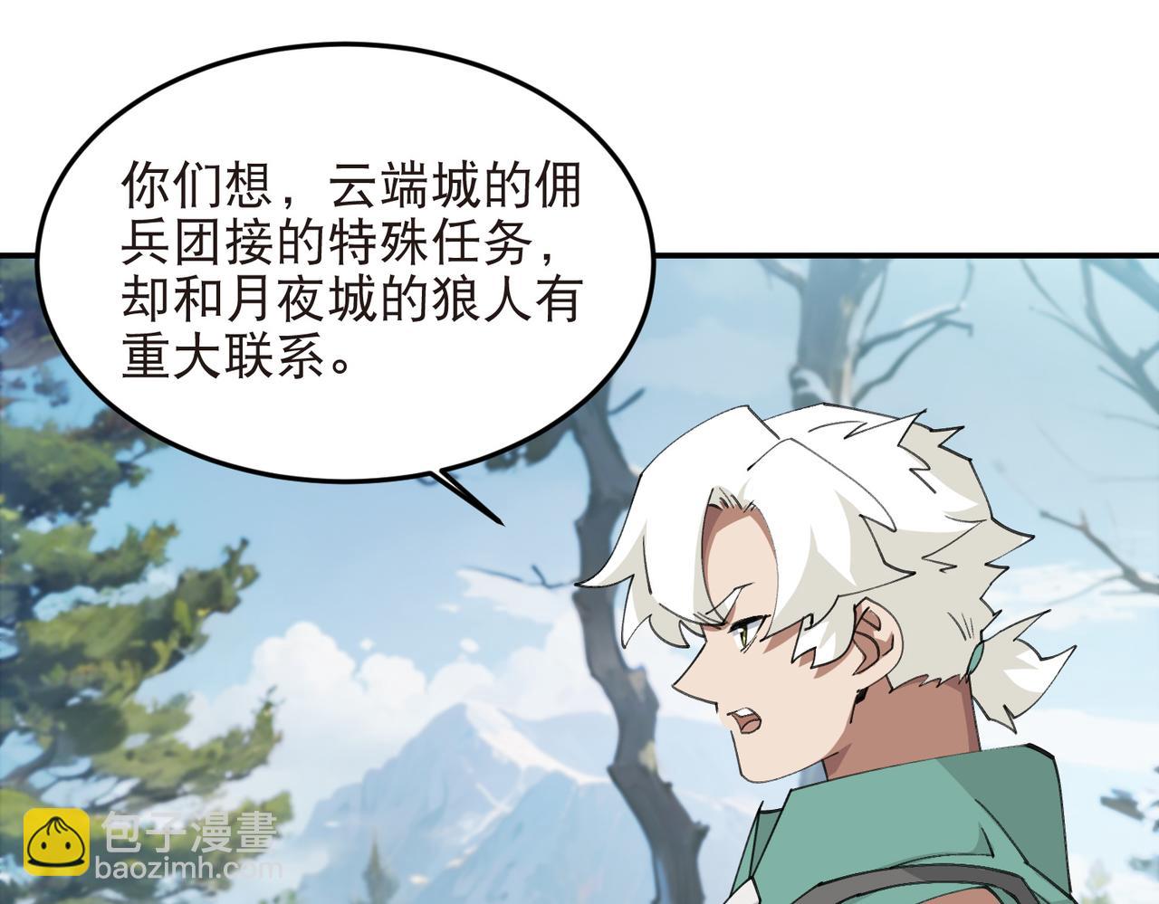🍘网游之近战法师 第522话非他不可 第43页