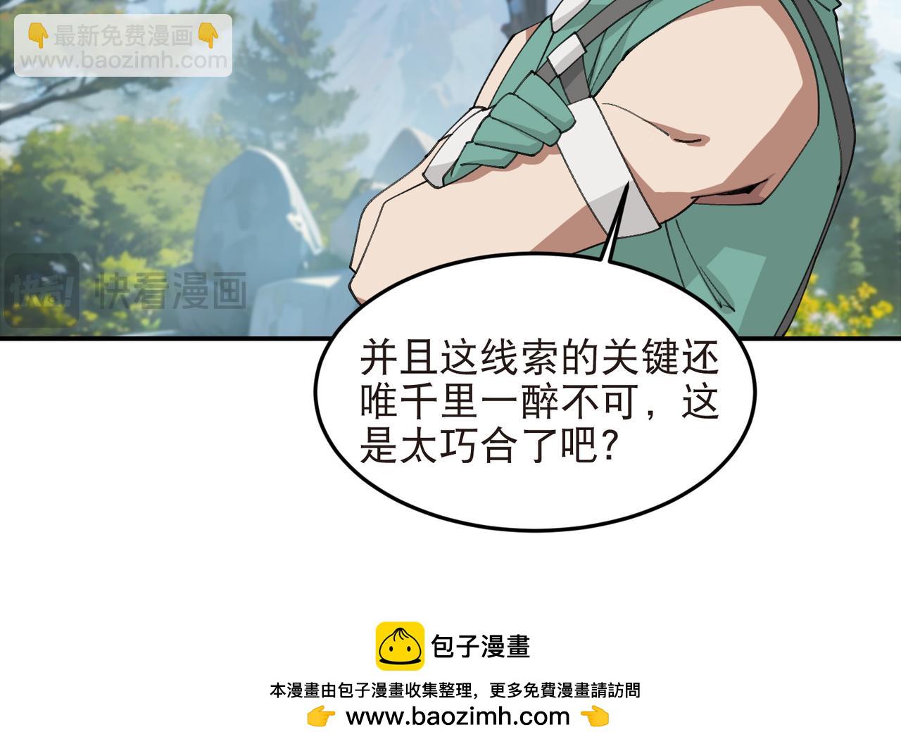 🍘网游之近战法师 第522话非他不可 第44页