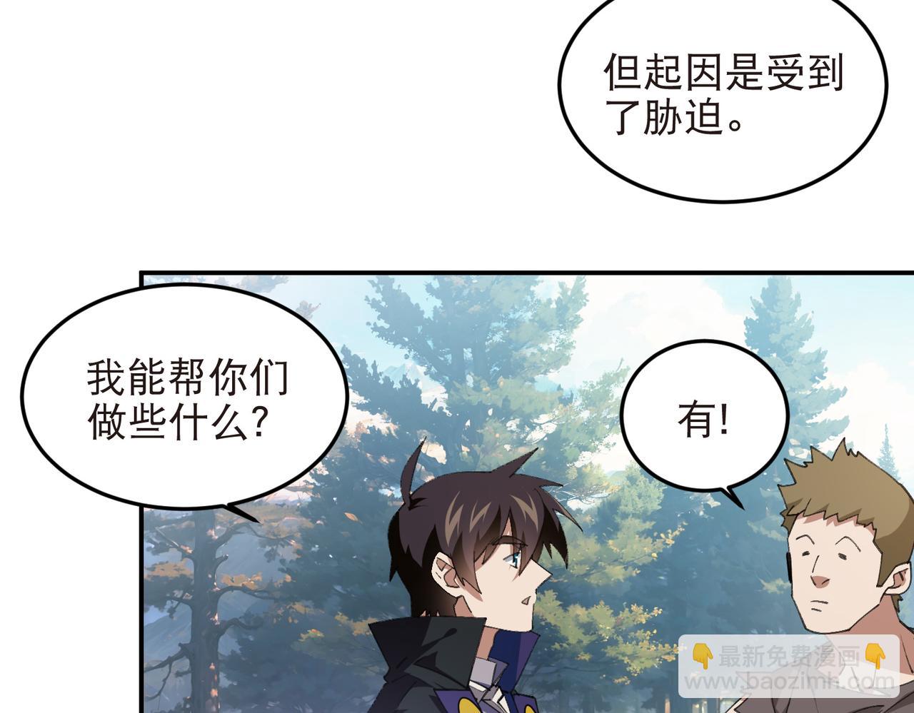 🍘网游之近战法师 第522话非他不可 第8页