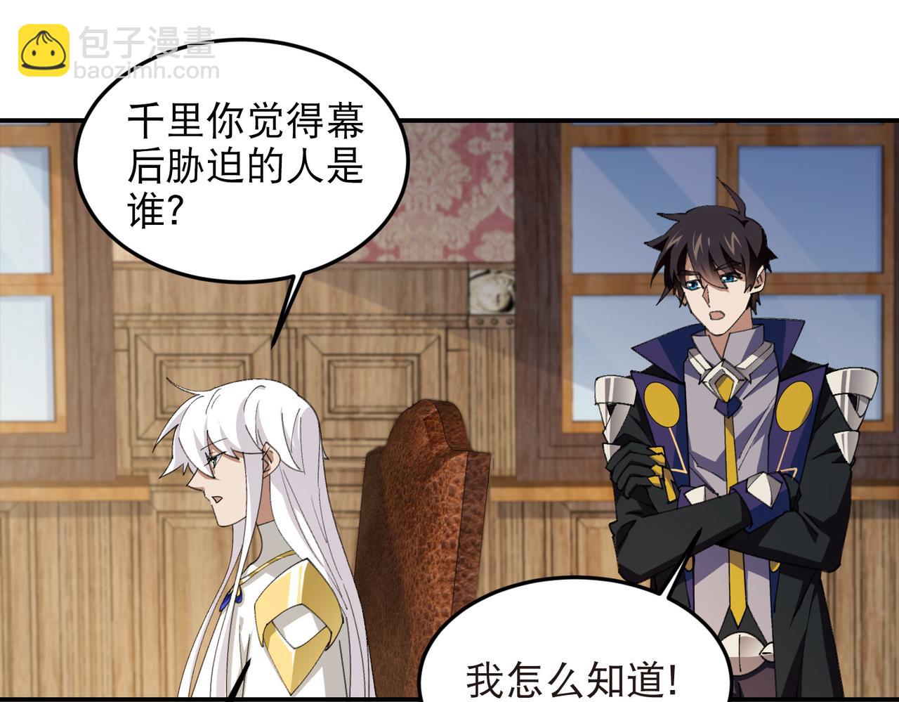 🍘网游之近战法师 第524话再寻阿德里安 第28页