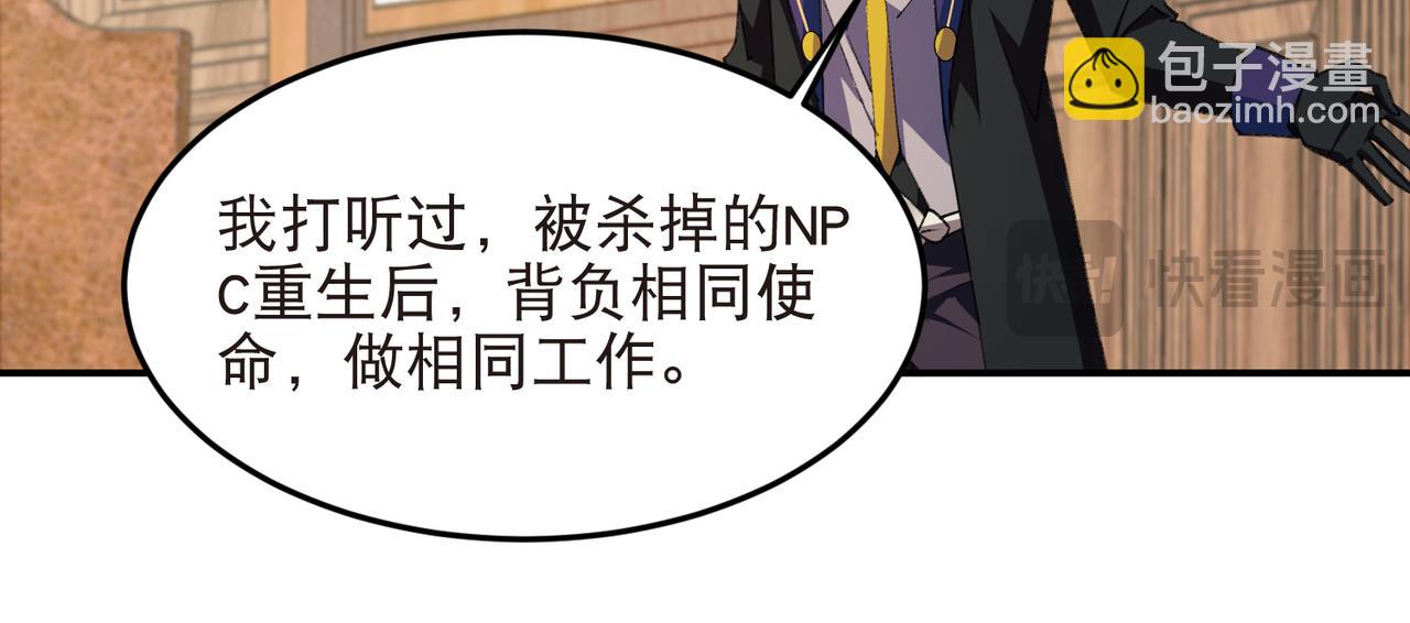 🍘网游之近战法师 第524话再寻阿德里安 第33页