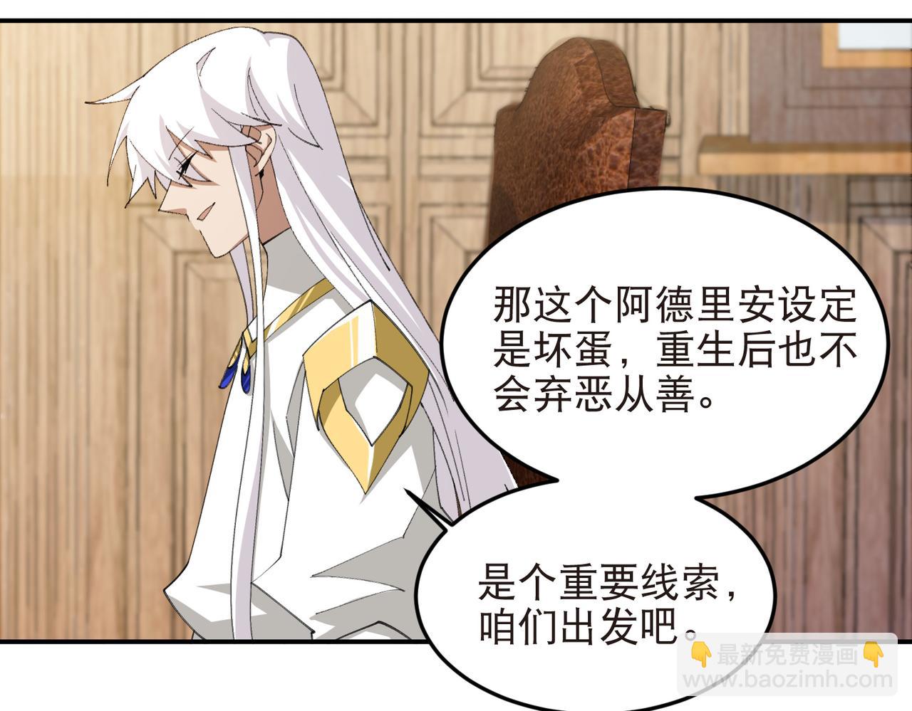 🍘网游之近战法师 第524话再寻阿德里安 第34页
