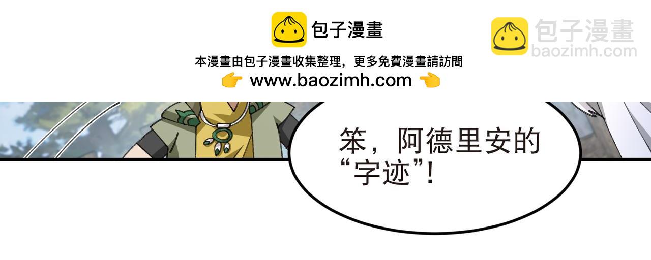 🍘网游之近战法师 第526话阿德里安的账本 第10页