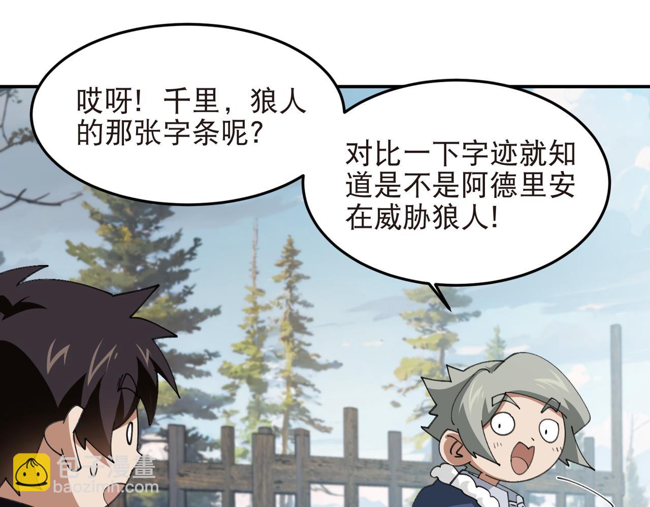 🍘网游之近战法师 第526话阿德里安的账本 第11页