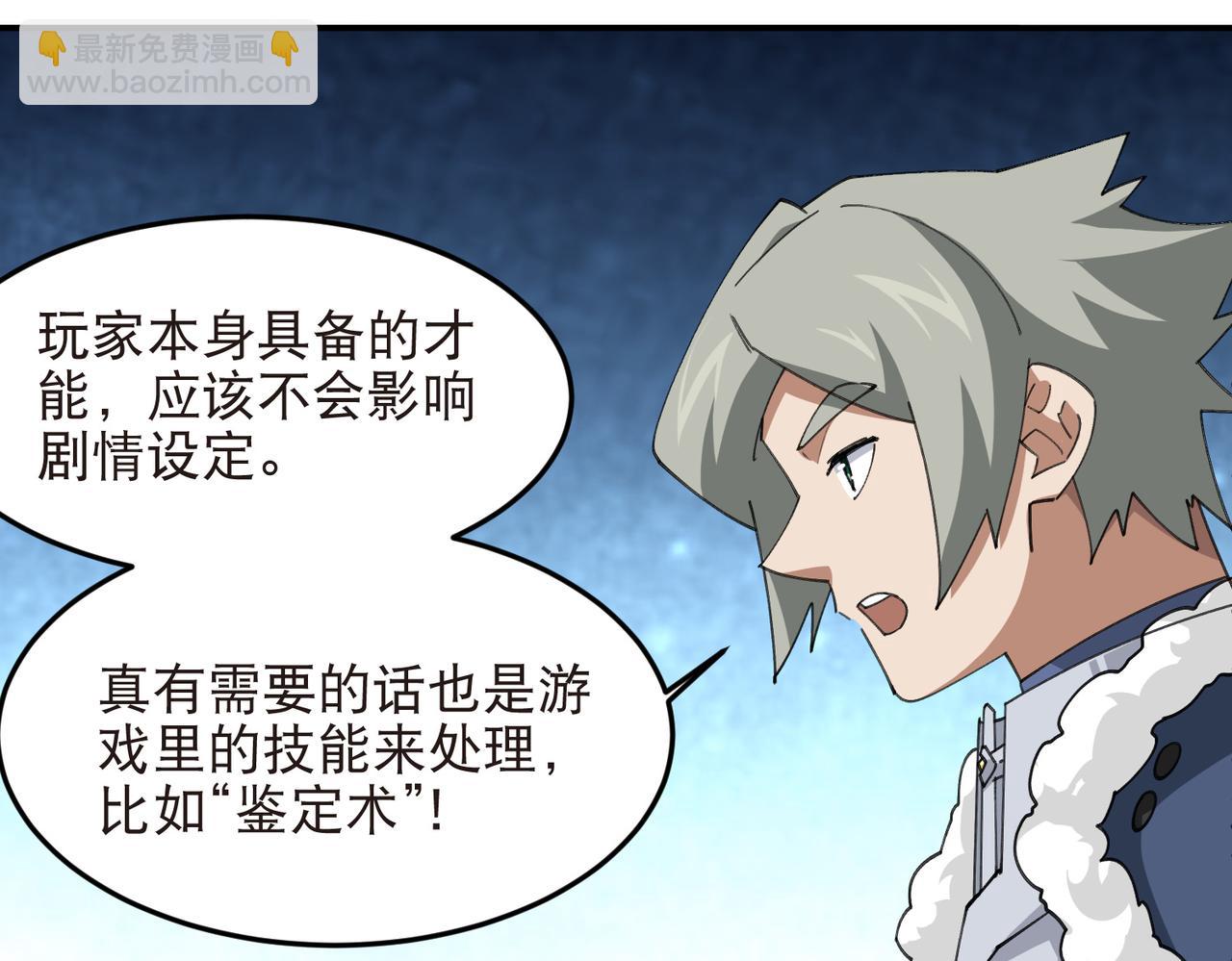 🍘网游之近战法师 第526话阿德里安的账本 第13页