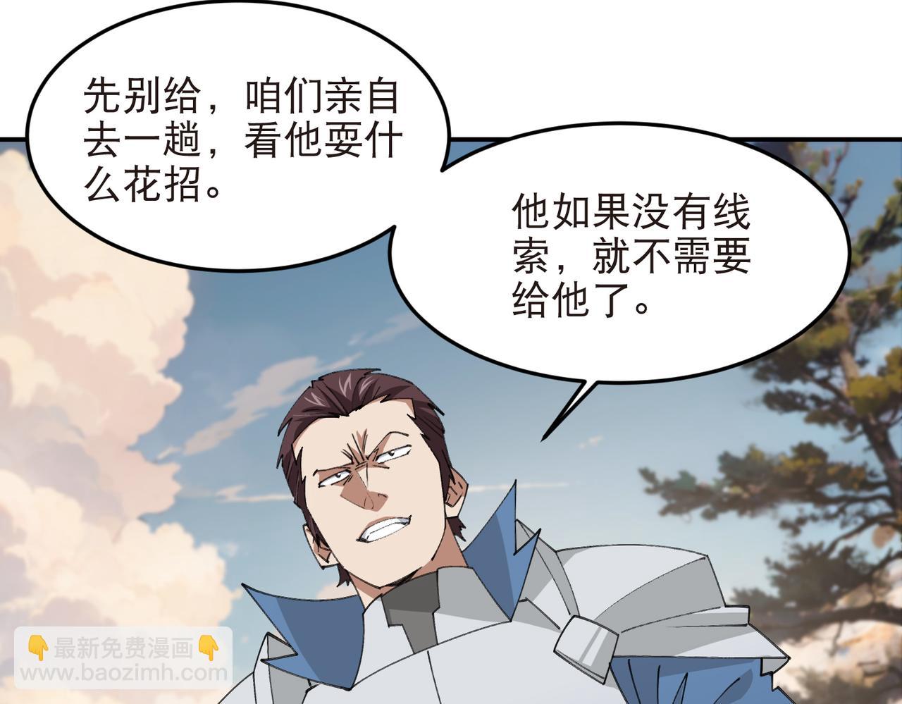 🍘网游之近战法师 第526话阿德里安的账本 第31页
