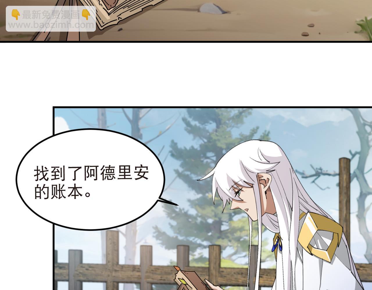 🍘网游之近战法师 第526话阿德里安的账本 第7页