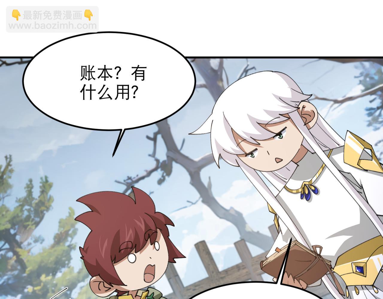 🍘网游之近战法师 第526话阿德里安的账本 第9页