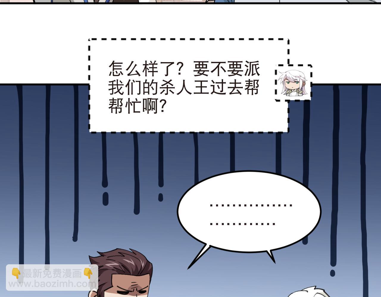 🍘网游之近战法师 第528话天降神兵 第10页