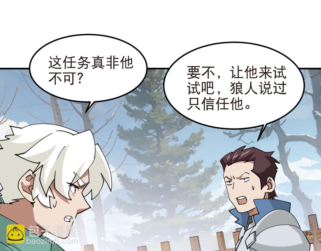 🍘网游之近战法师 第528话天降神兵 第12页