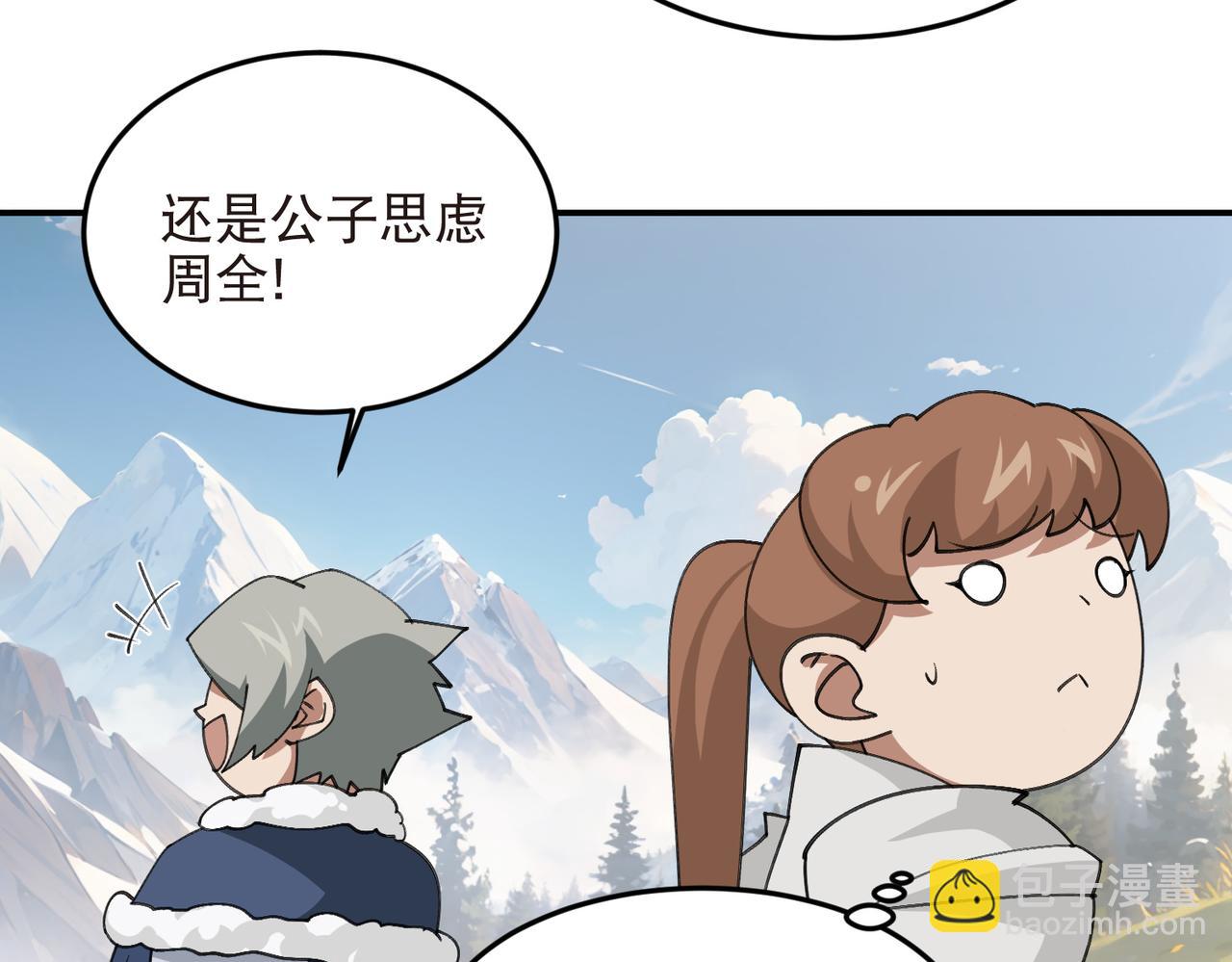 🍘网游之近战法师 第528话天降神兵 第15页