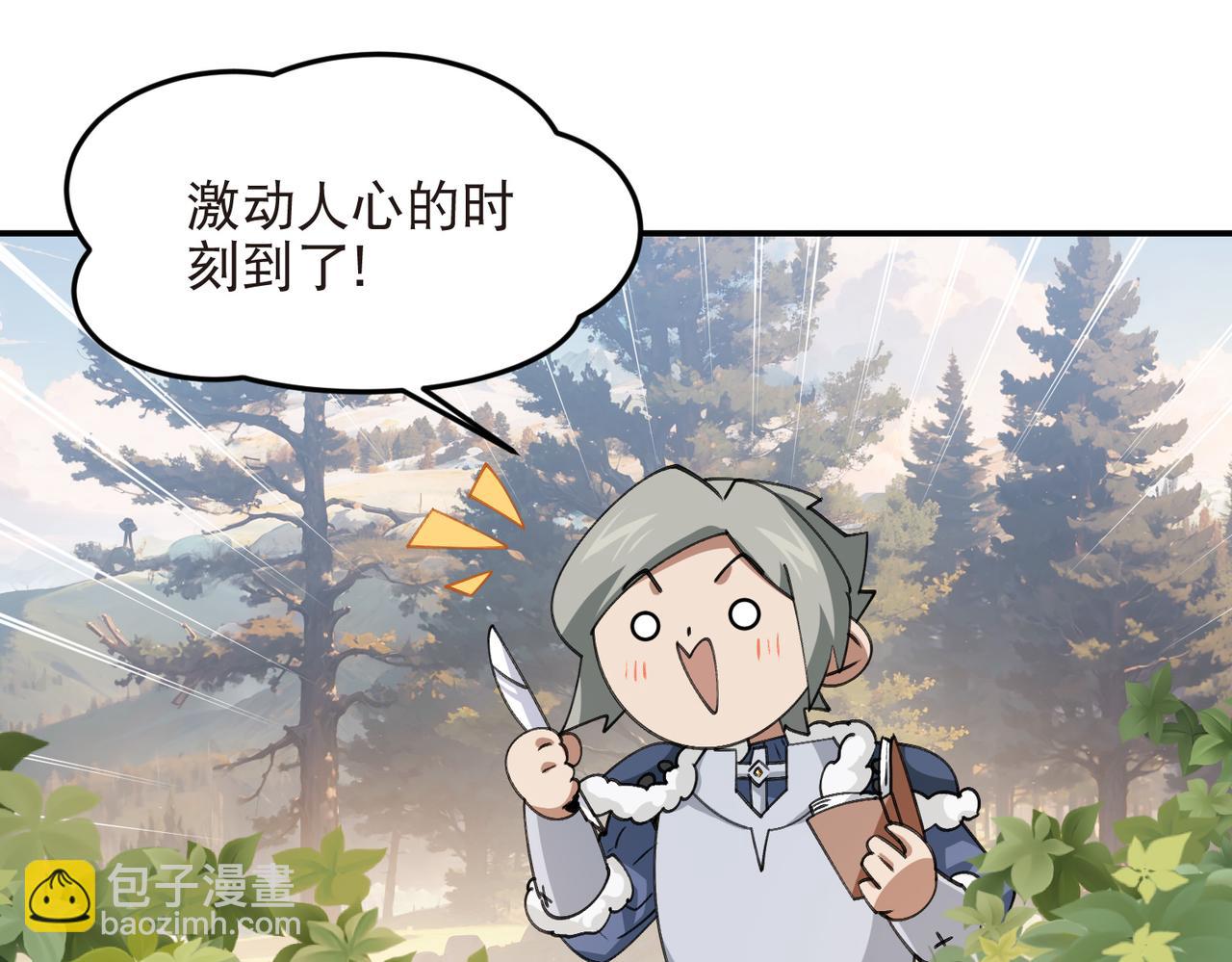 🍘网游之近战法师 第528话天降神兵 第22页