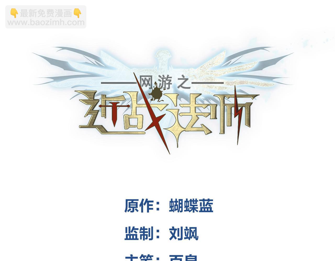 🍘网游之近战法师 第528话天降神兵 第3页