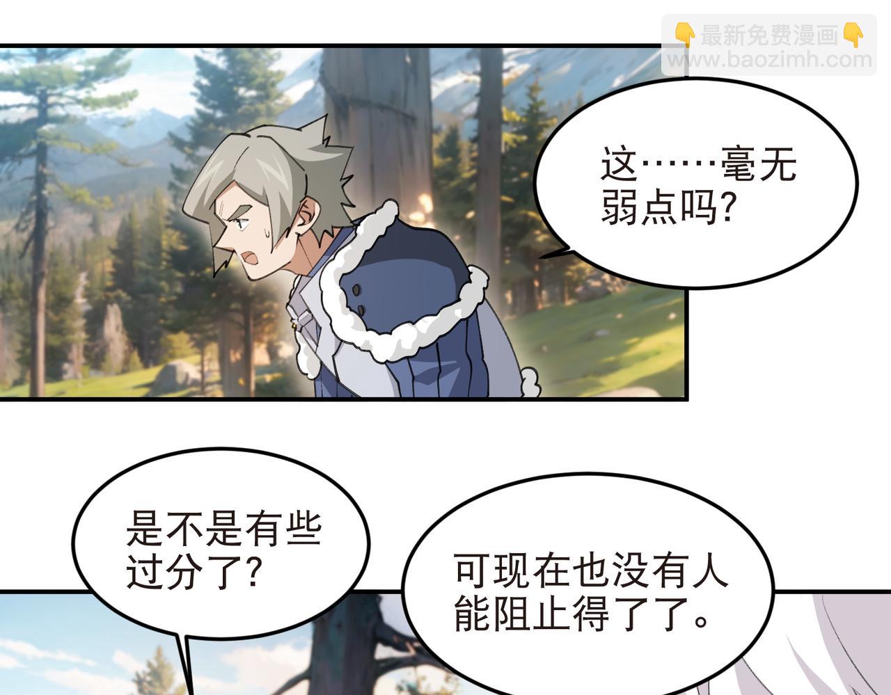 🍘网游之近战法师 第528话天降神兵 第33页