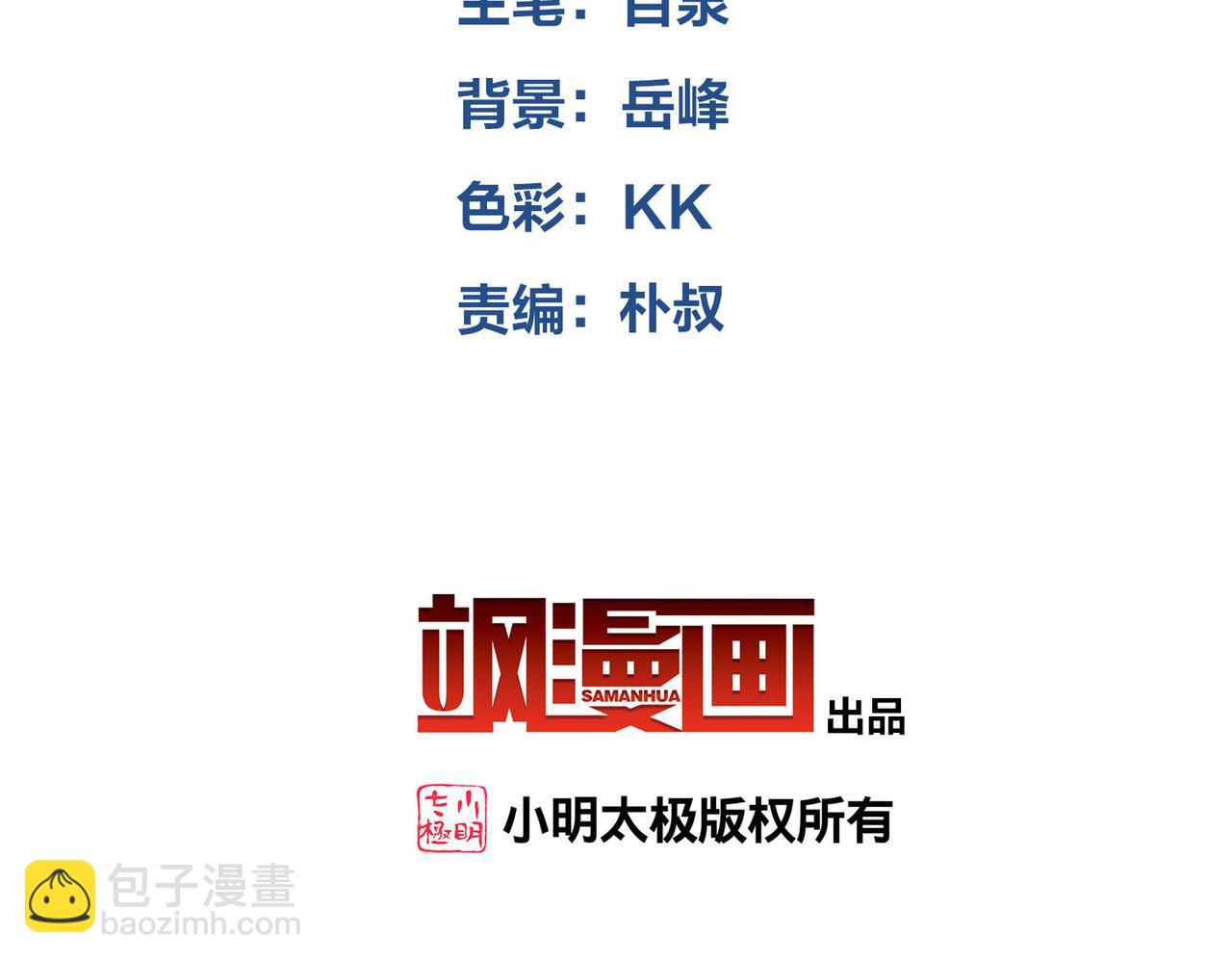 🍘网游之近战法师 第528话天降神兵 第4页